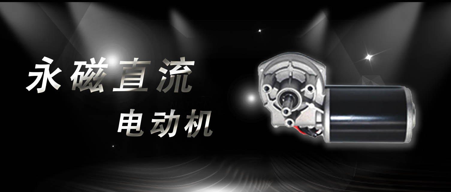 永磁直流電動(dòng)機(jī).jpg 永磁直流電動(dòng)機(jī).jpg