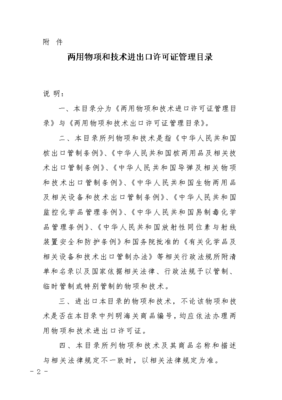 解讀《兩用物項和技術進出口許可證管理辦法》 合規監管的基石與實務指引